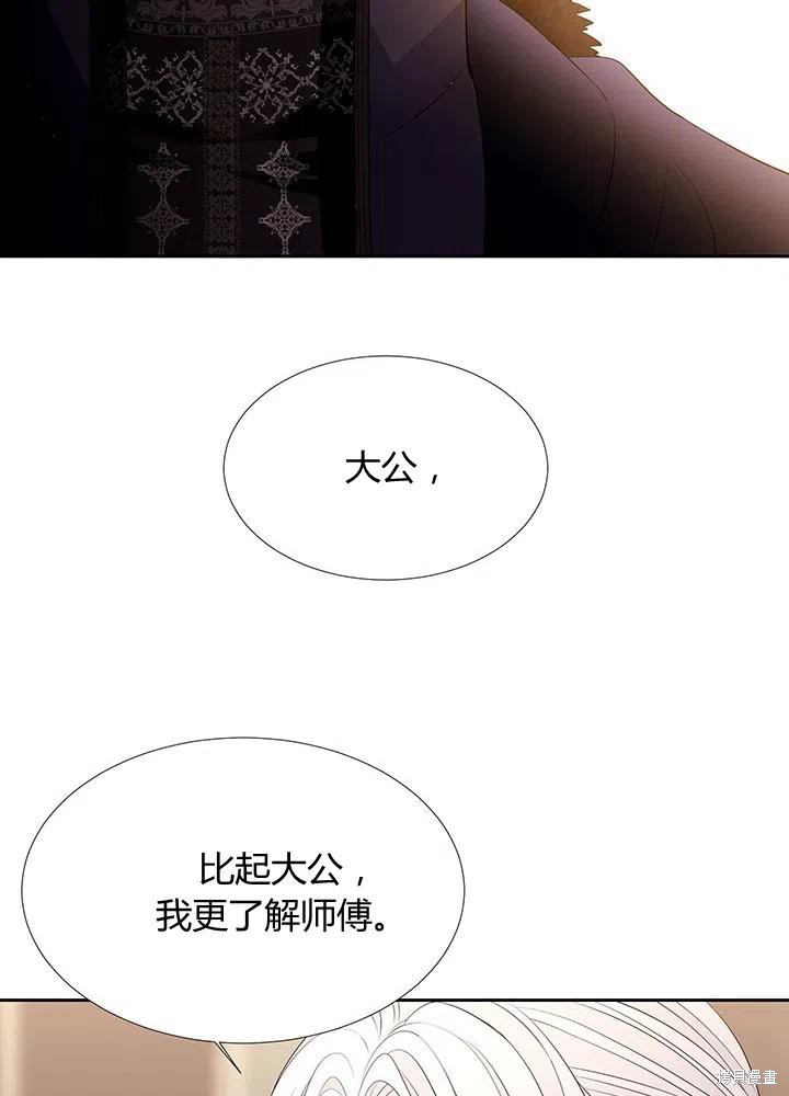 《夏洛特的五个徒弟》漫画最新章节第96话免费下拉式在线观看章节第【21】张图片