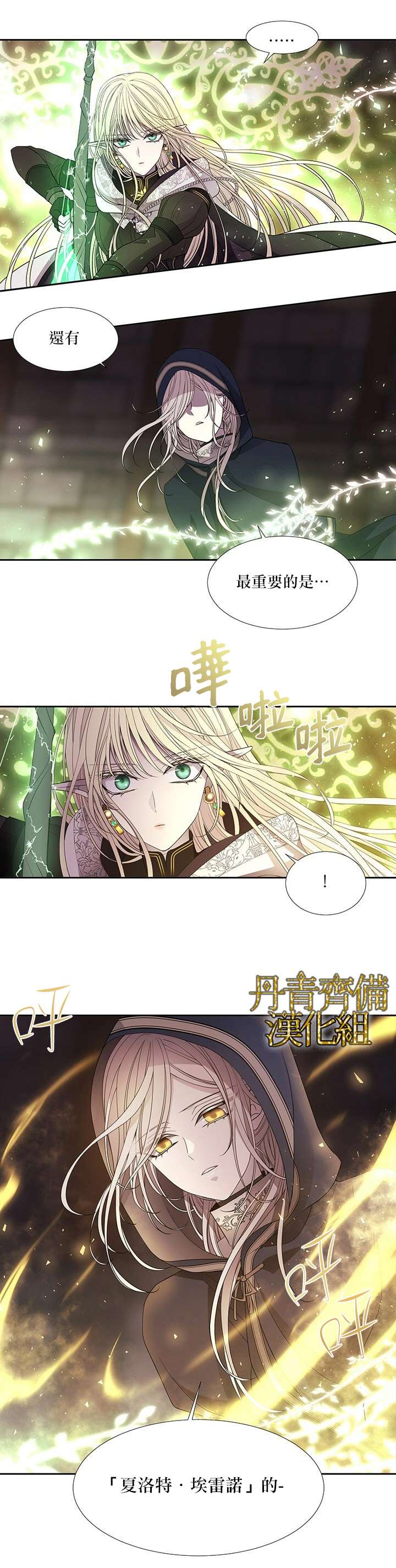 《夏洛特的五个徒弟》漫画最新章节第40话免费下拉式在线观看章节第【14】张图片