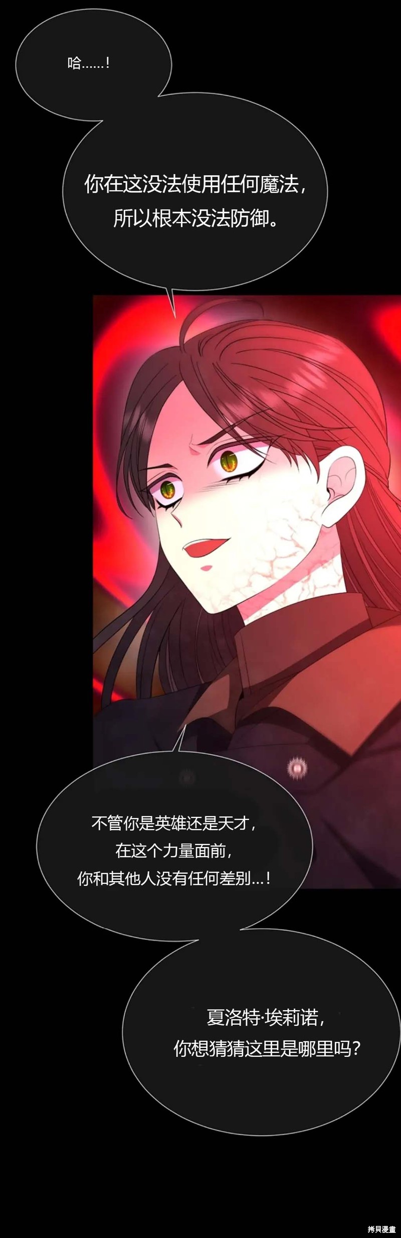 《夏洛特的五个徒弟》漫画最新章节第141话免费下拉式在线观看章节第【22】张图片