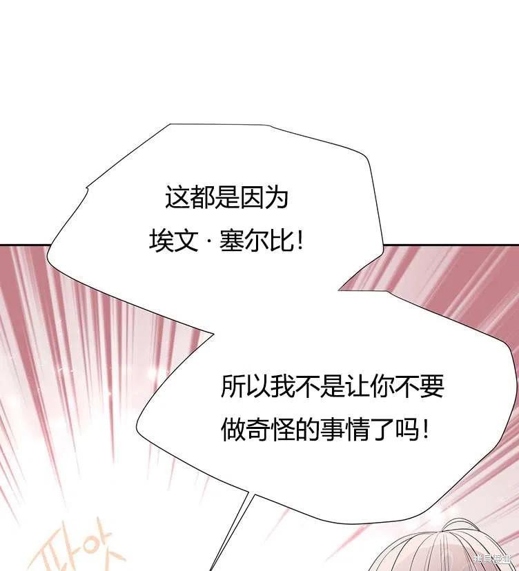 《夏洛特的五个徒弟》漫画最新章节第85话免费下拉式在线观看章节第【48】张图片