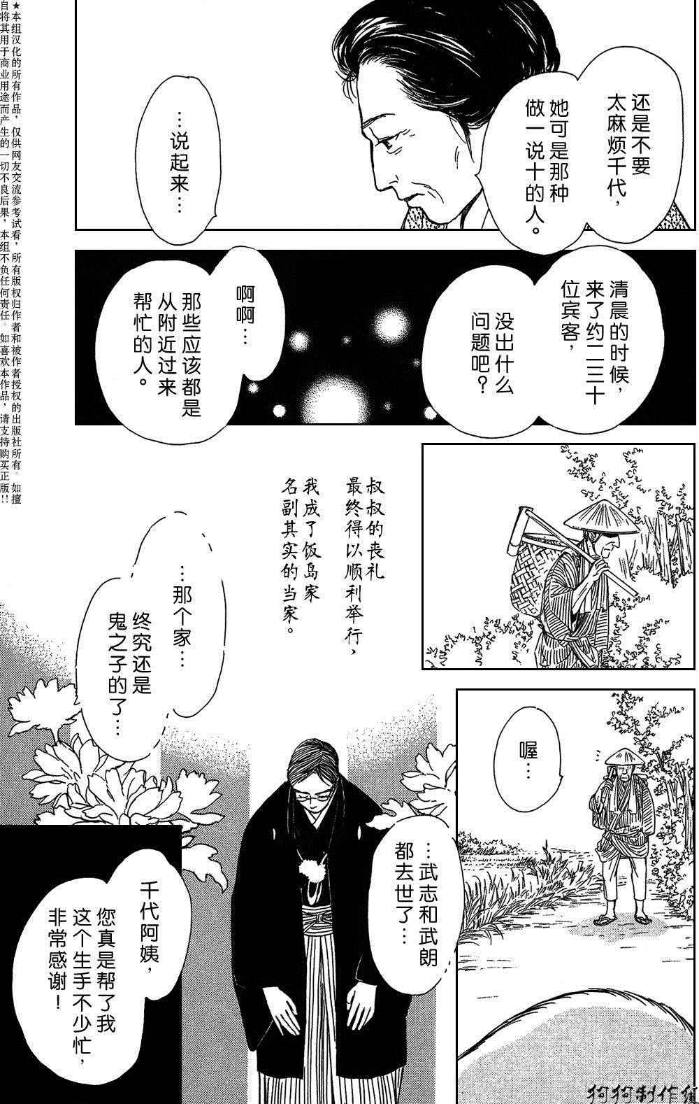 《百鬼夜行抄》漫画最新章节鬼之继承者免费下拉式在线观看章节第【19】张图片