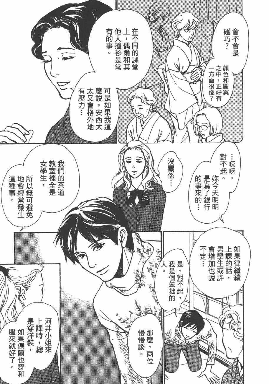 《百鬼夜行抄》漫画最新章节第25卷免费下拉式在线观看章节第【161】张图片