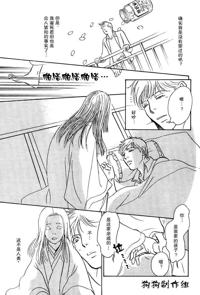 《百鬼夜行抄》漫画最新章节第16卷免费下拉式在线观看章节第【122】张图片