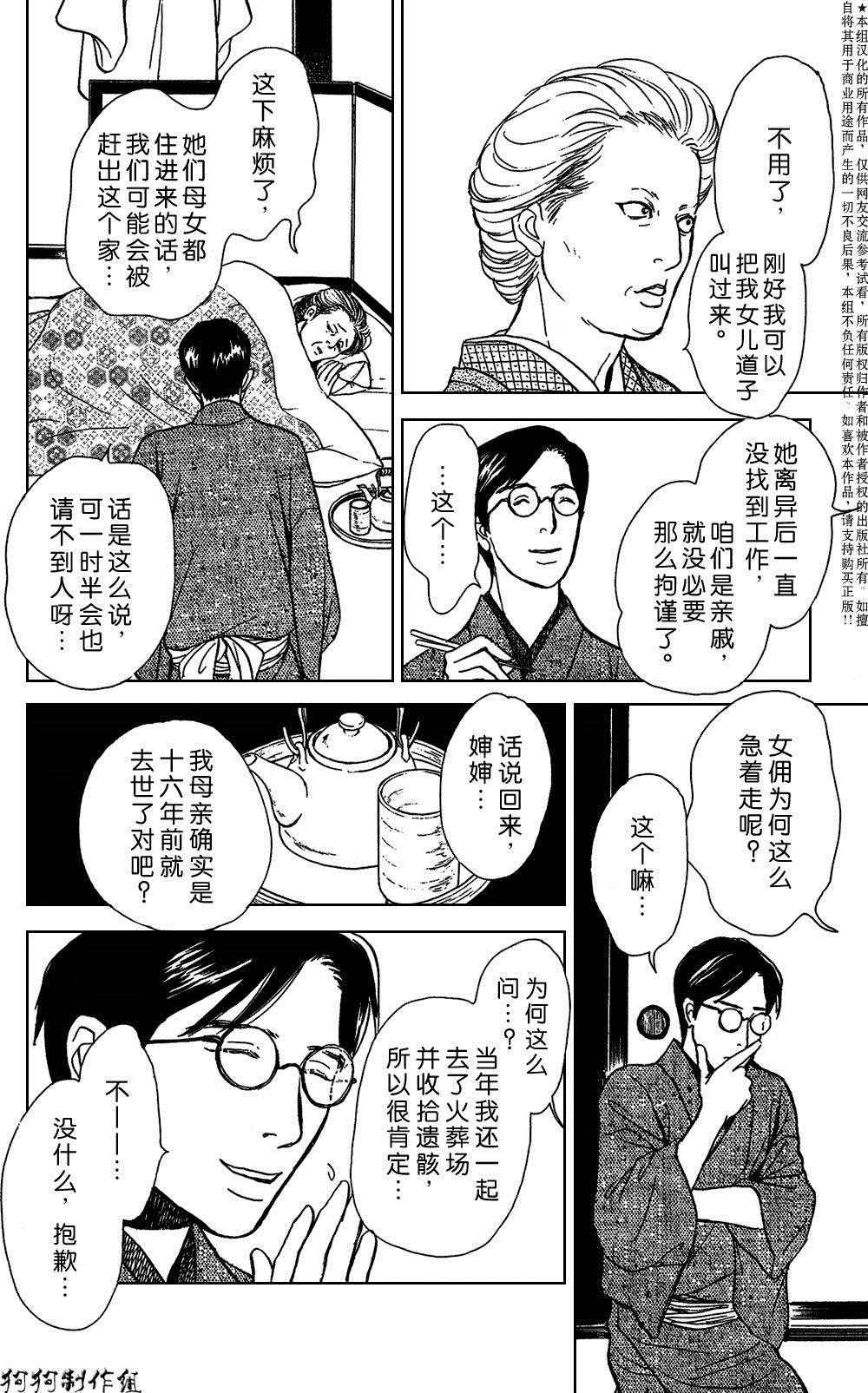 《百鬼夜行抄》漫画最新章节鬼之继承者免费下拉式在线观看章节第【24】张图片