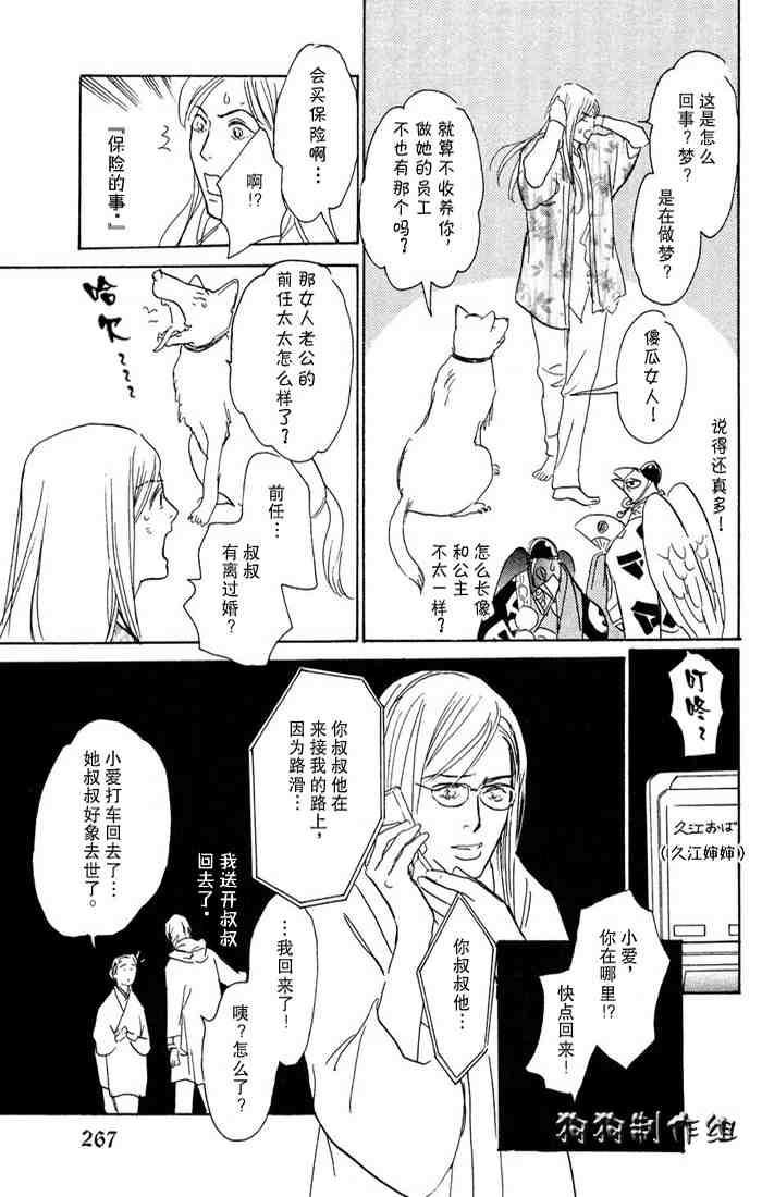 《百鬼夜行抄》漫画最新章节第15卷免费下拉式在线观看章节第【63】张图片