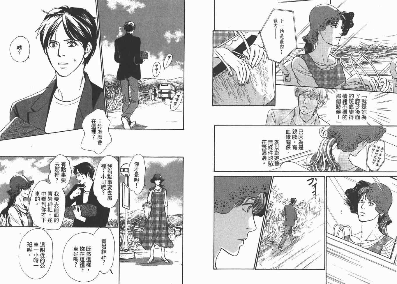 《百鬼夜行抄》漫画最新章节第22卷免费下拉式在线观看章节第【27】张图片