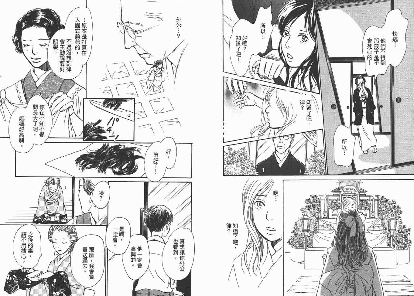 《百鬼夜行抄》漫画最新章节第22卷免费下拉式在线观看章节第【94】张图片