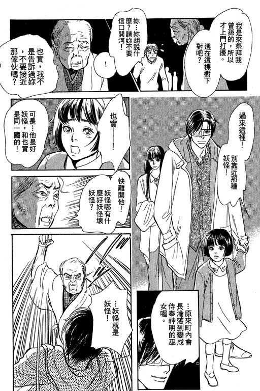 《百鬼夜行抄》漫画最新章节第8卷免费下拉式在线观看章节第【157】张图片