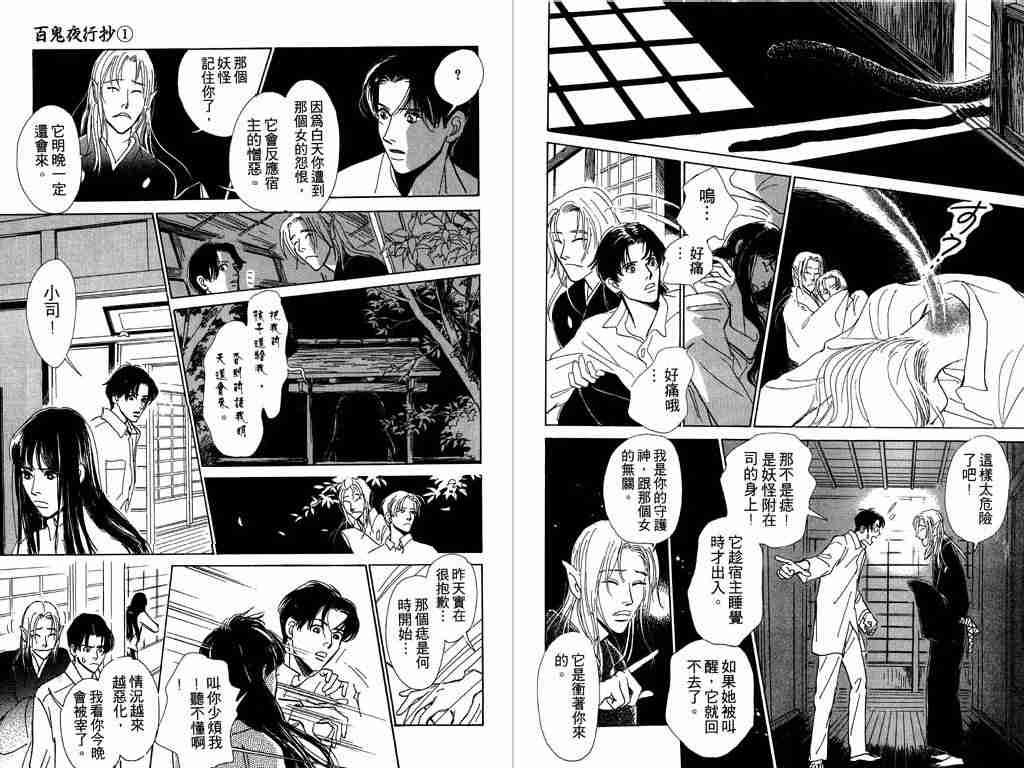 《百鬼夜行抄》漫画最新章节第1卷免费下拉式在线观看章节第【31】张图片