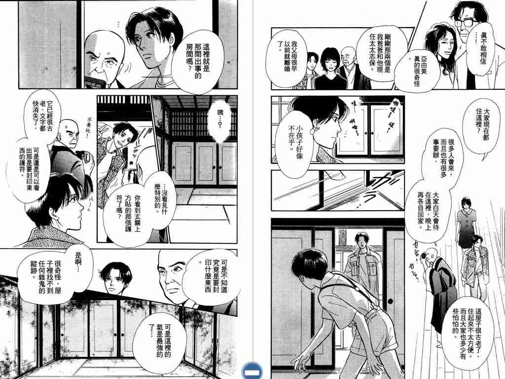 《百鬼夜行抄》漫画最新章节第4卷免费下拉式在线观看章节第【73】张图片