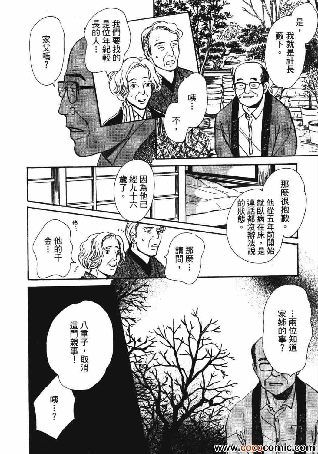 《百鬼夜行抄》漫画最新章节第21卷免费下拉式在线观看章节第【183】张图片