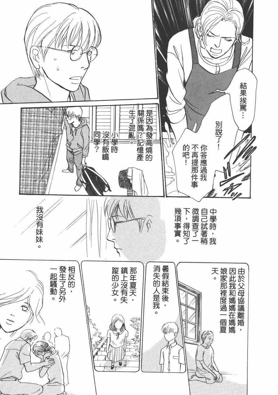 《百鬼夜行抄》漫画最新章节第23卷免费下拉式在线观看章节第【153】张图片