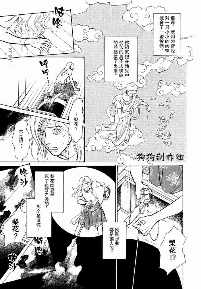 《百鬼夜行抄》漫画最新章节第12卷免费下拉式在线观看章节第【165】张图片