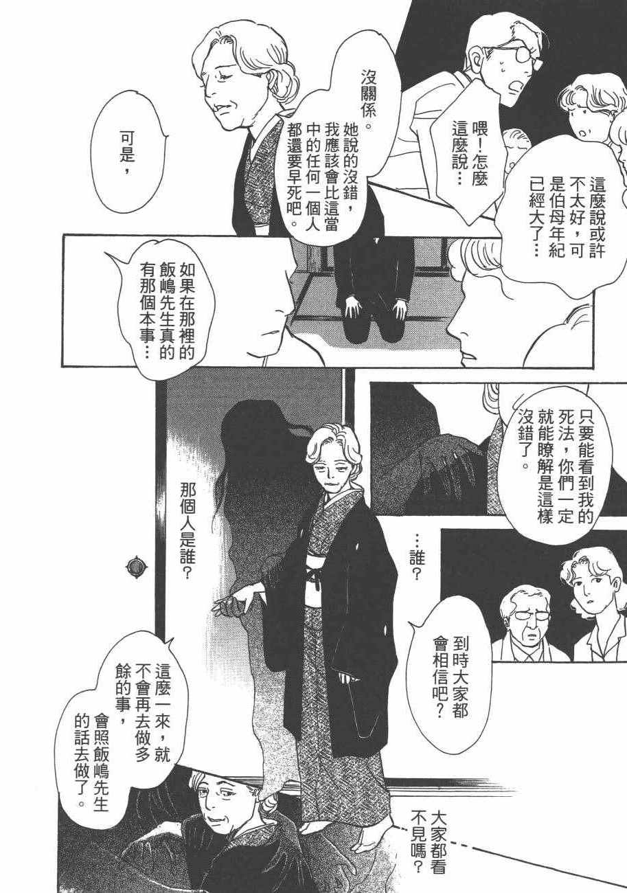 《百鬼夜行抄》漫画最新章节第25卷免费下拉式在线观看章节第【124】张图片