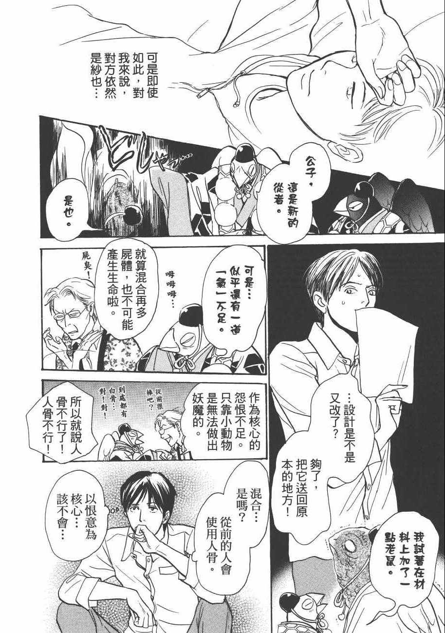 《百鬼夜行抄》漫画最新章节第23卷免费下拉式在线观看章节第【154】张图片