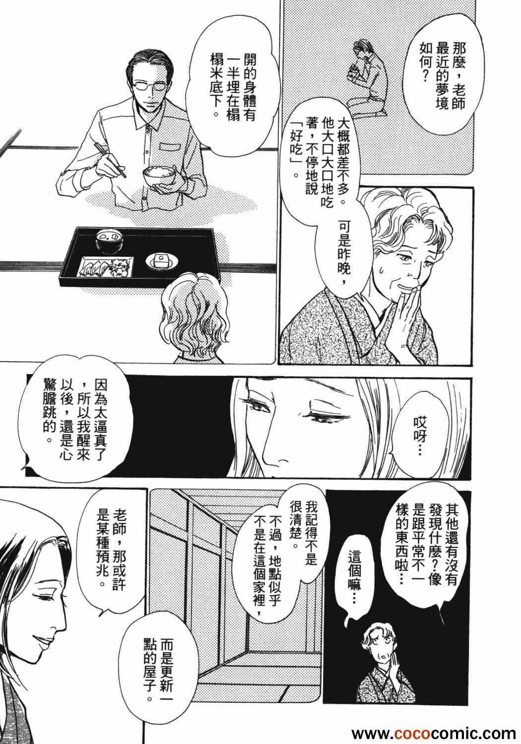 《百鬼夜行抄》漫画最新章节第21卷免费下拉式在线观看章节第【17】张图片