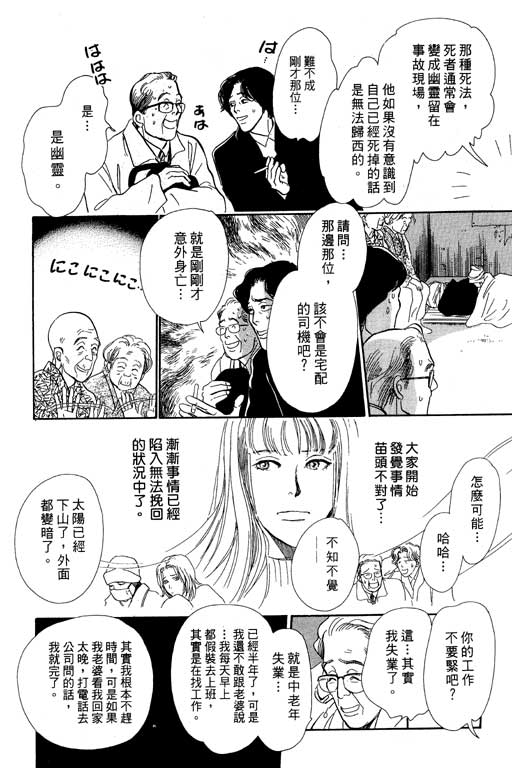 《百鬼夜行抄》漫画最新章节第7卷免费下拉式在线观看章节第【66】张图片