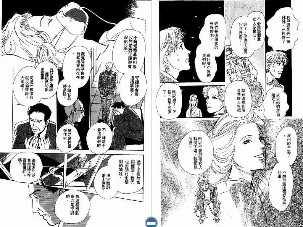 《百鬼夜行抄》漫画最新章节第3卷免费下拉式在线观看章节第【53】张图片