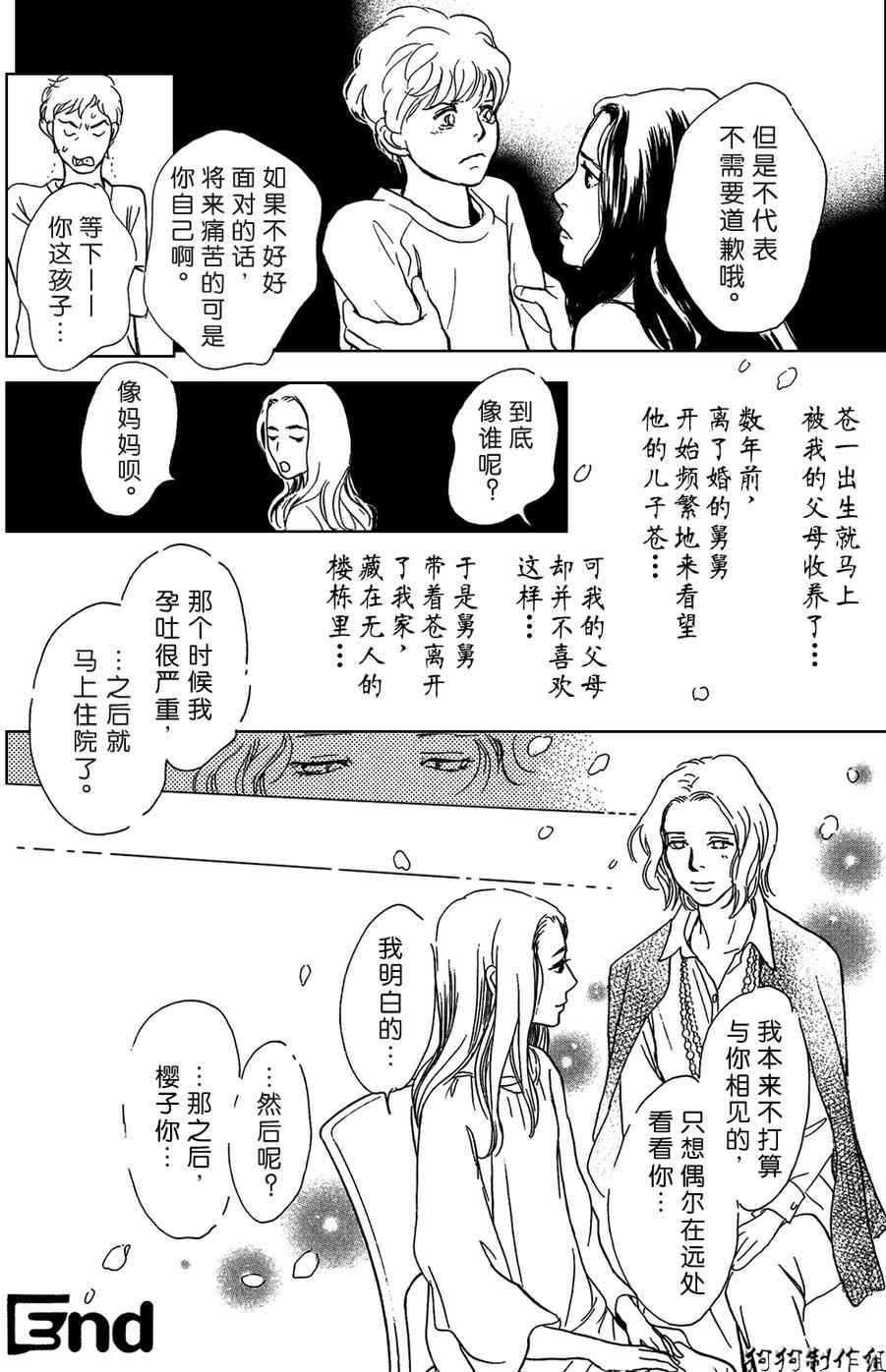 《百鬼夜行抄》漫画最新章节母亲的器量免费下拉式在线观看章节第【40】张图片