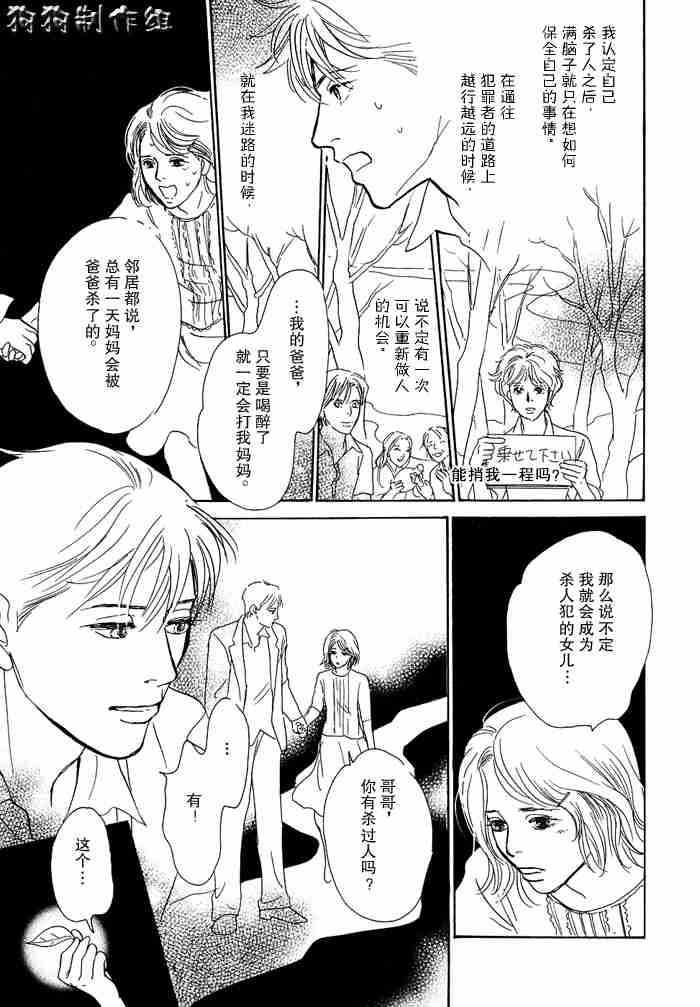 《百鬼夜行抄》漫画最新章节第13卷免费下拉式在线观看章节第【66】张图片