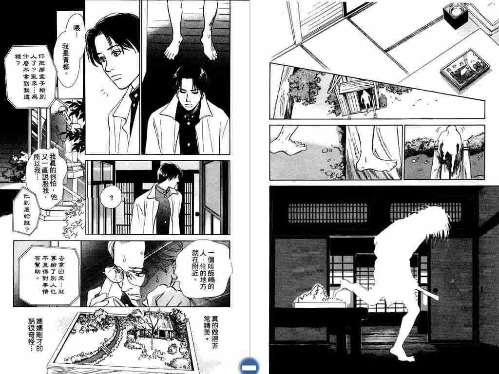 《百鬼夜行抄》漫画最新章节第2卷免费下拉式在线观看章节第【69】张图片