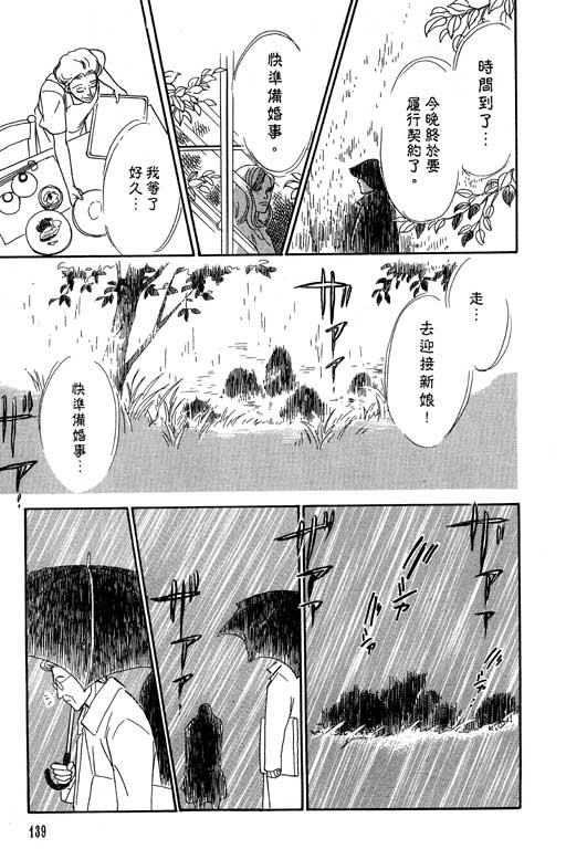 《百鬼夜行抄》漫画最新章节第7卷免费下拉式在线观看章节第【138】张图片