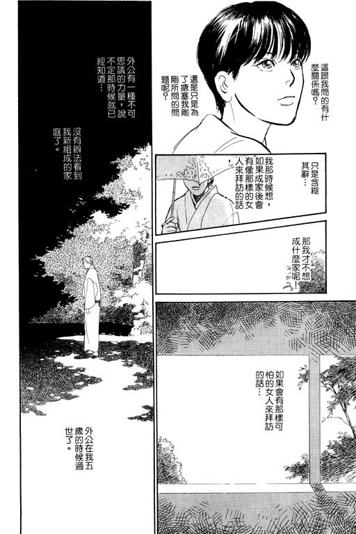 《百鬼夜行抄》漫画最新章节第5卷免费下拉式在线观看章节第【9】张图片