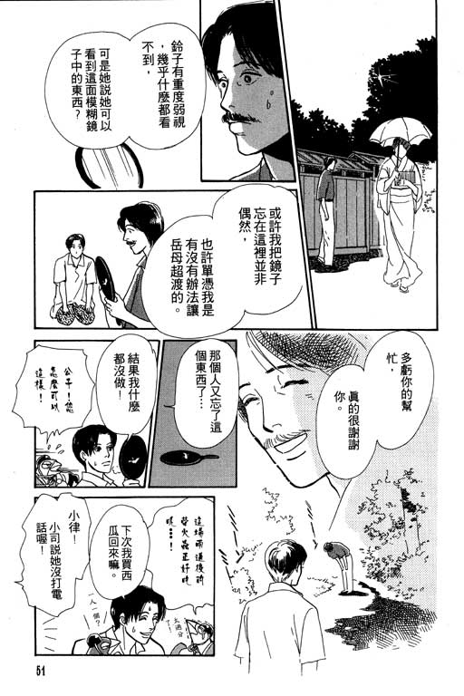 《百鬼夜行抄》漫画最新章节第5卷免费下拉式在线观看章节第【52】张图片