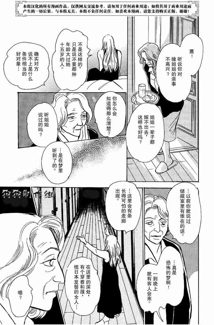 《百鬼夜行抄》漫画最新章节第13卷免费下拉式在线观看章节第【260】张图片