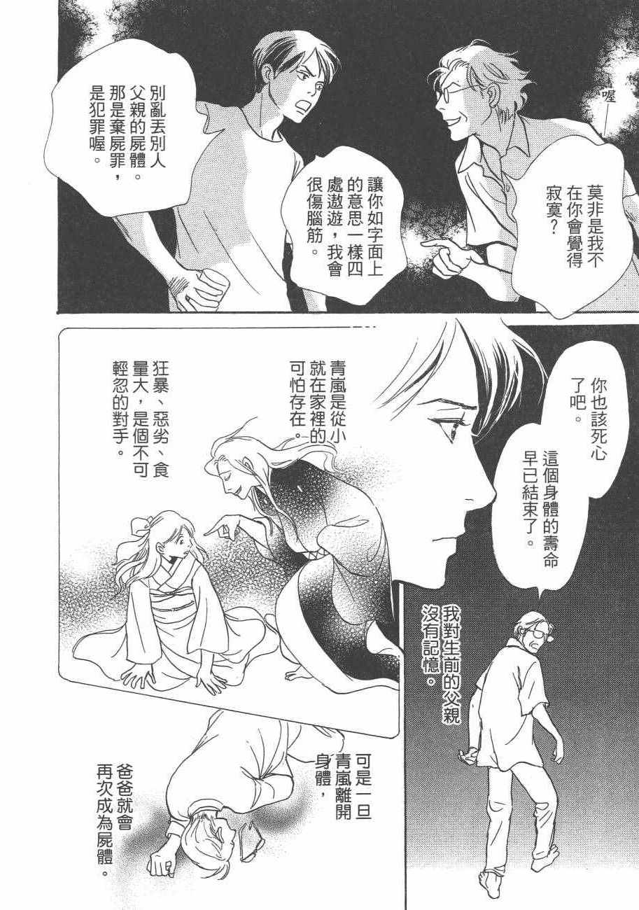 《百鬼夜行抄》漫画最新章节第25卷免费下拉式在线观看章节第【50】张图片