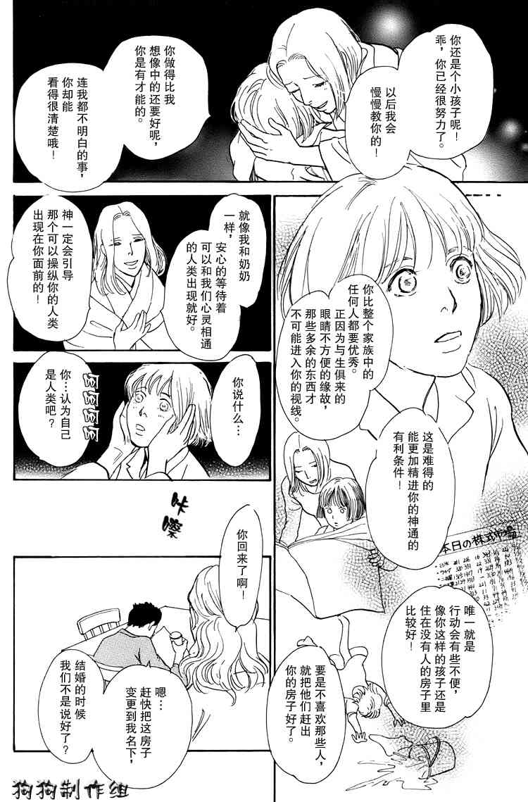 《百鬼夜行抄》漫画最新章节第16卷免费下拉式在线观看章节第【236】张图片