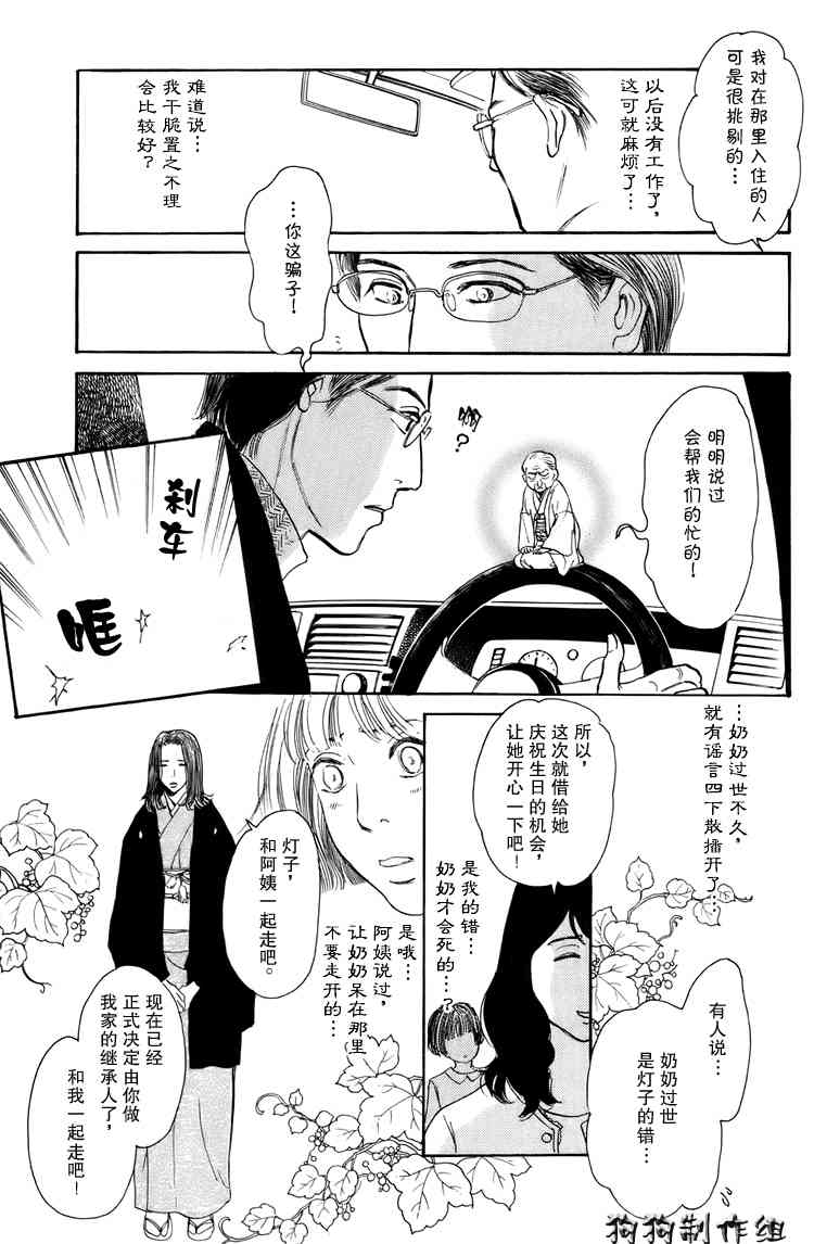 《百鬼夜行抄》漫画最新章节第16卷免费下拉式在线观看章节第【209】张图片