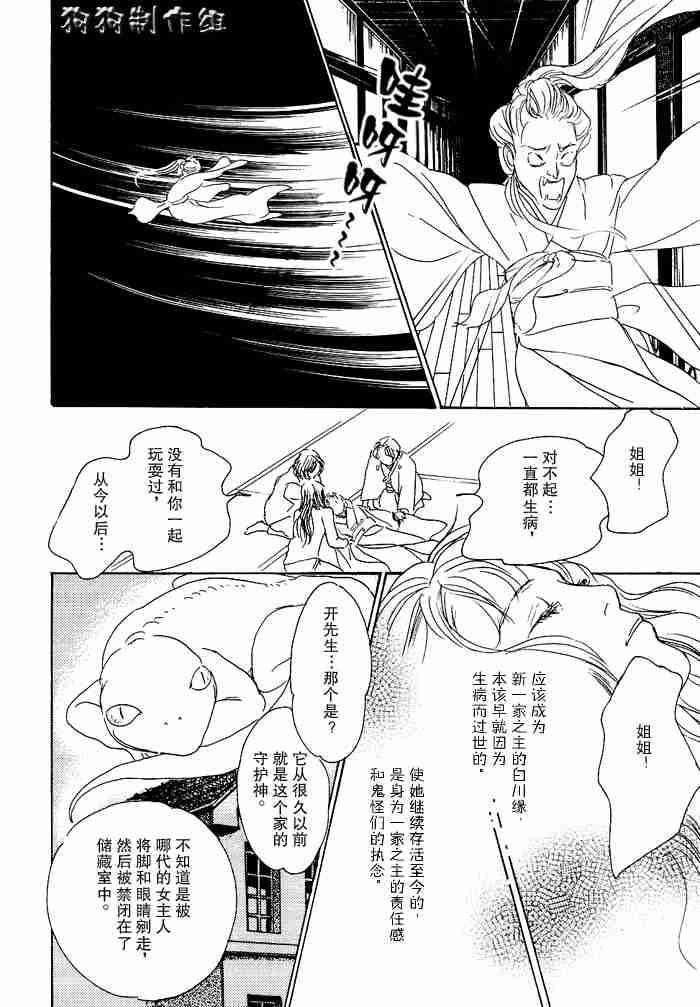 《百鬼夜行抄》漫画最新章节第13卷免费下拉式在线观看章节第【186】张图片