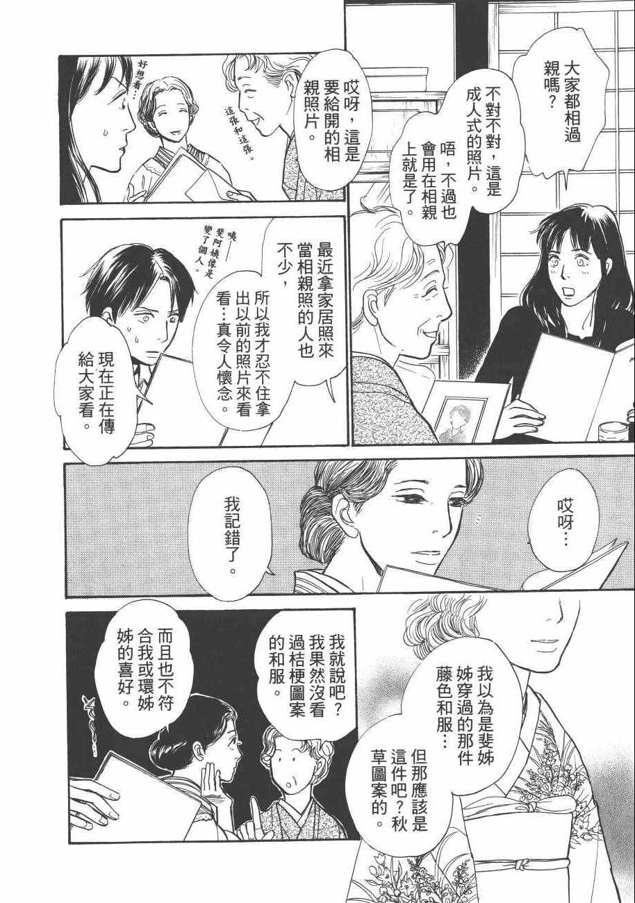 《百鬼夜行抄》漫画最新章节第23卷免费下拉式在线观看章节第【92】张图片