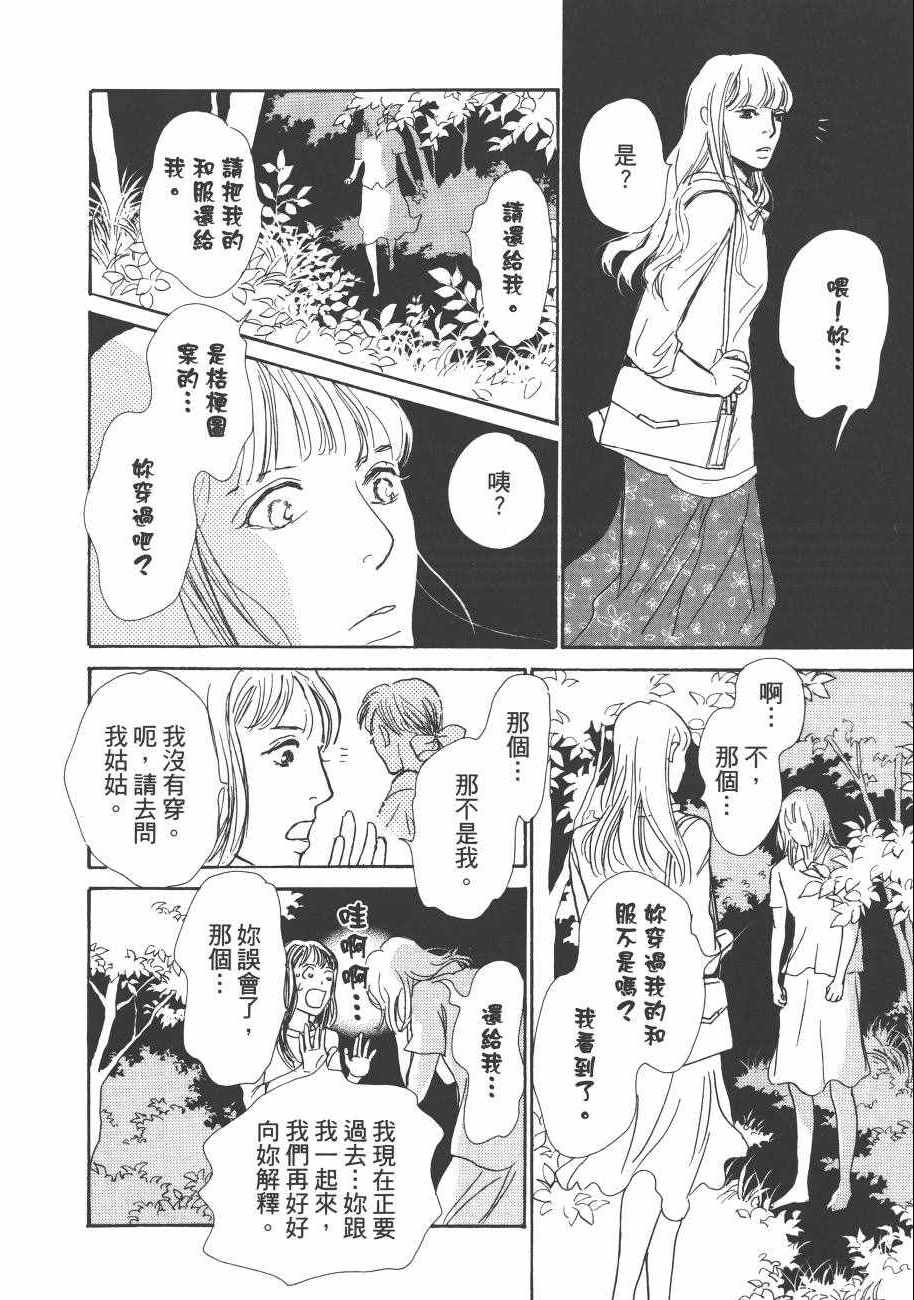 《百鬼夜行抄》漫画最新章节第23卷免费下拉式在线观看章节第【112】张图片