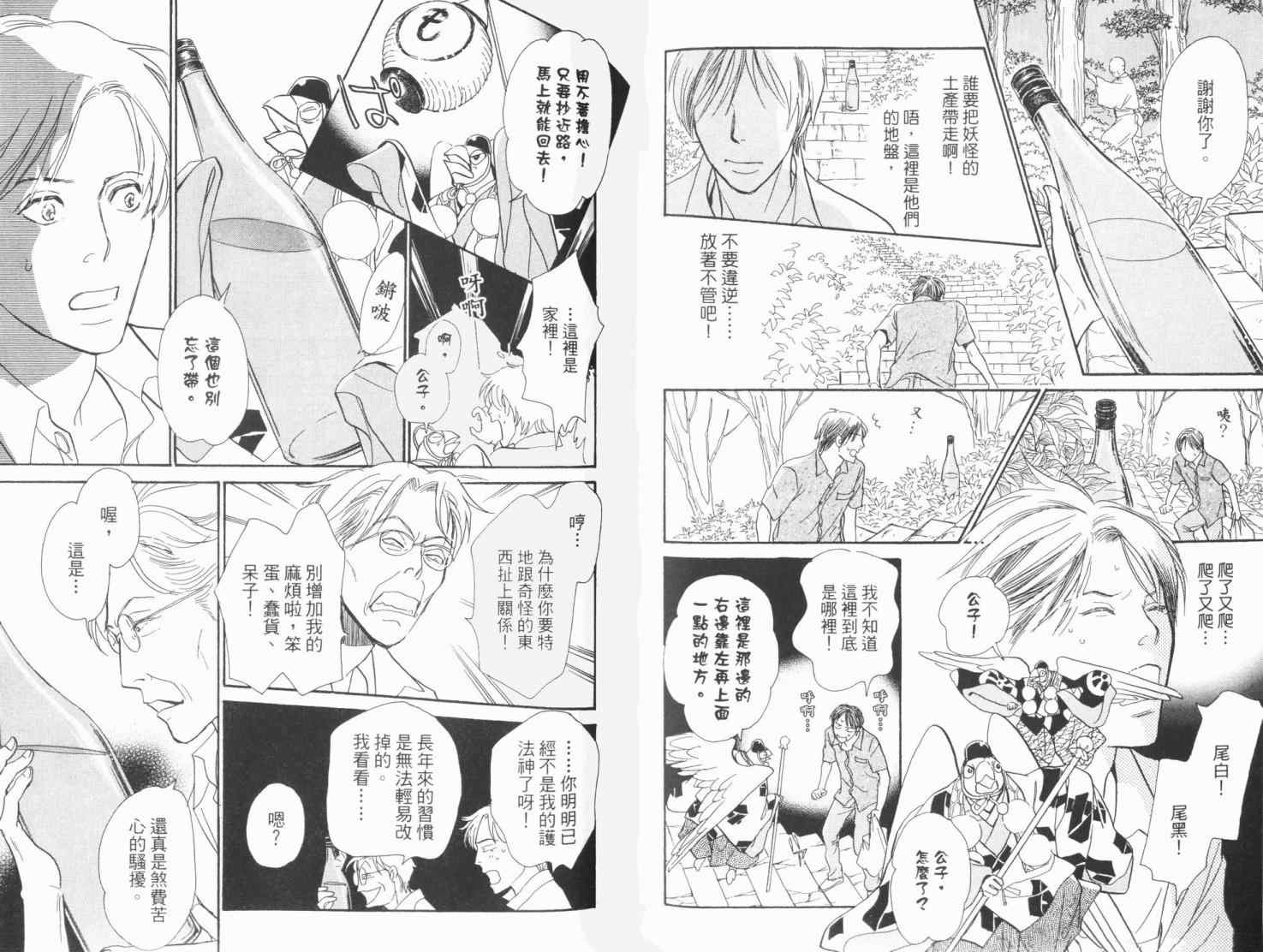 《百鬼夜行抄》漫画最新章节第19卷免费下拉式在线观看章节第【62】张图片