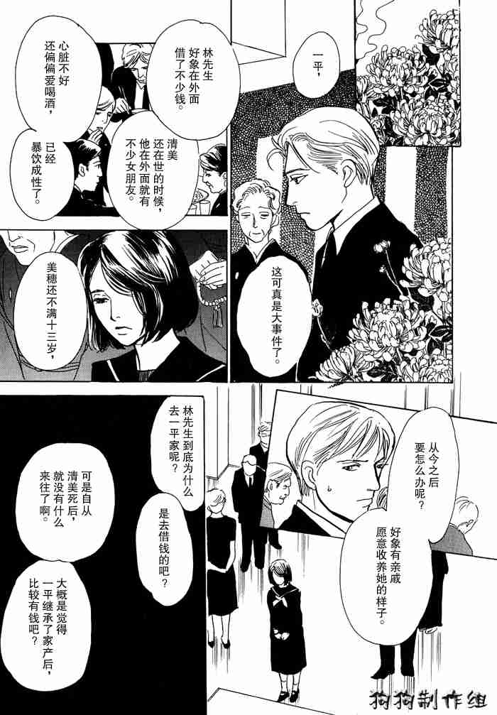 《百鬼夜行抄》漫画最新章节第13卷免费下拉式在线观看章节第【33】张图片