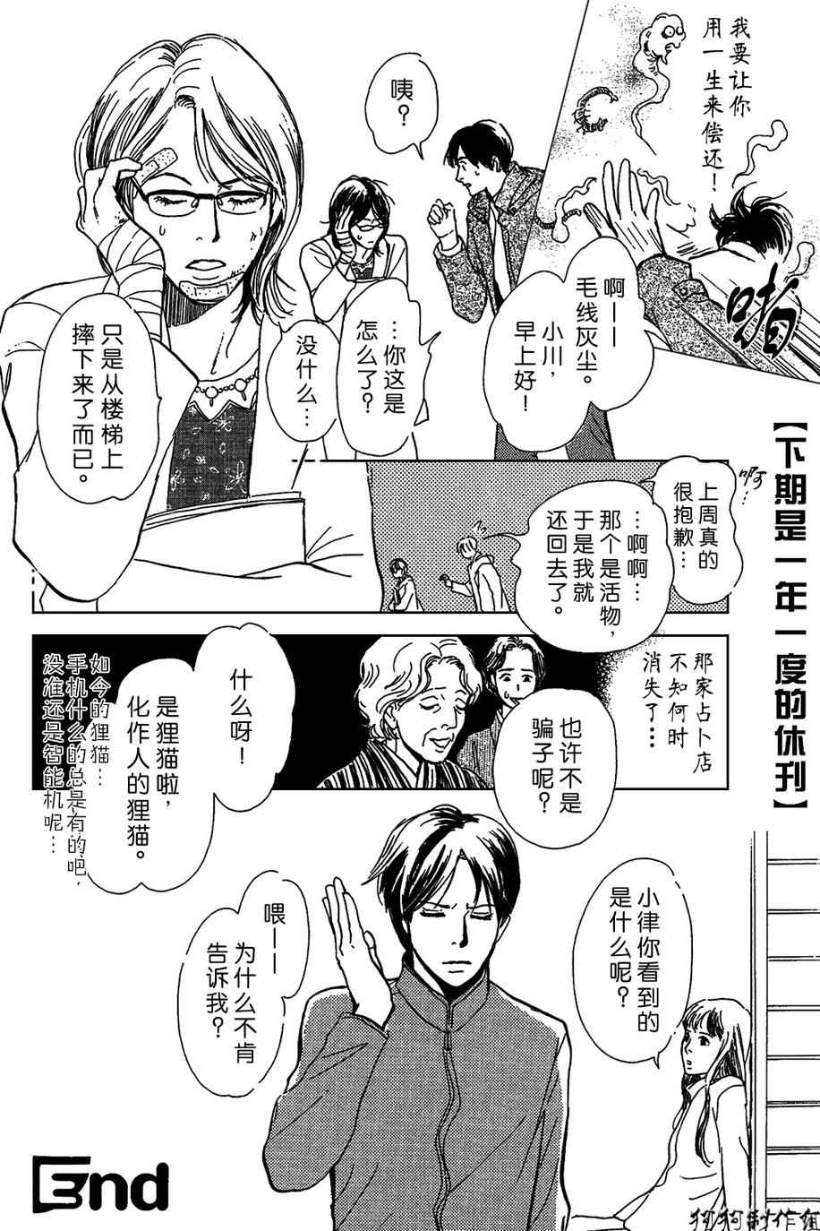 《百鬼夜行抄》漫画最新章节合适的道具免费下拉式在线观看章节第【40】张图片