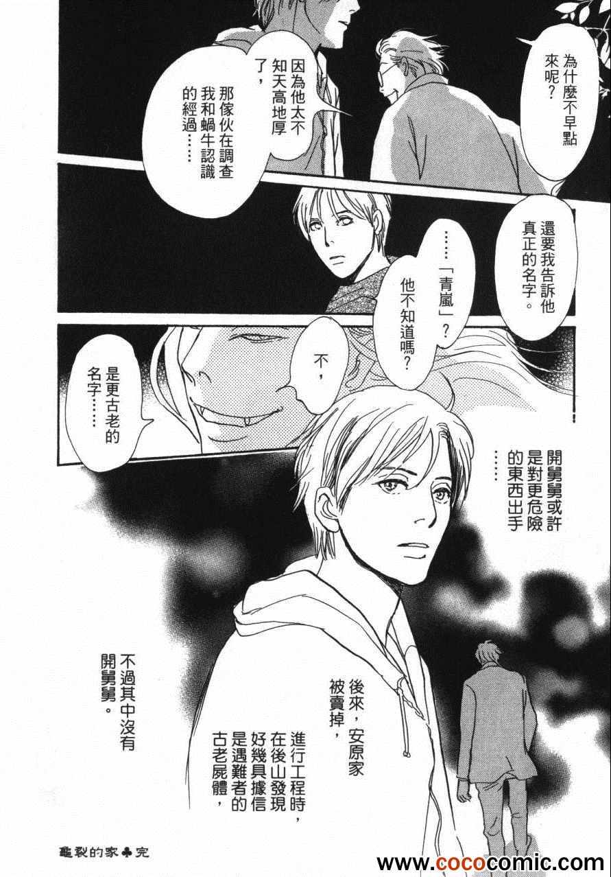 《百鬼夜行抄》漫画最新章节第20卷免费下拉式在线观看章节第【98】张图片