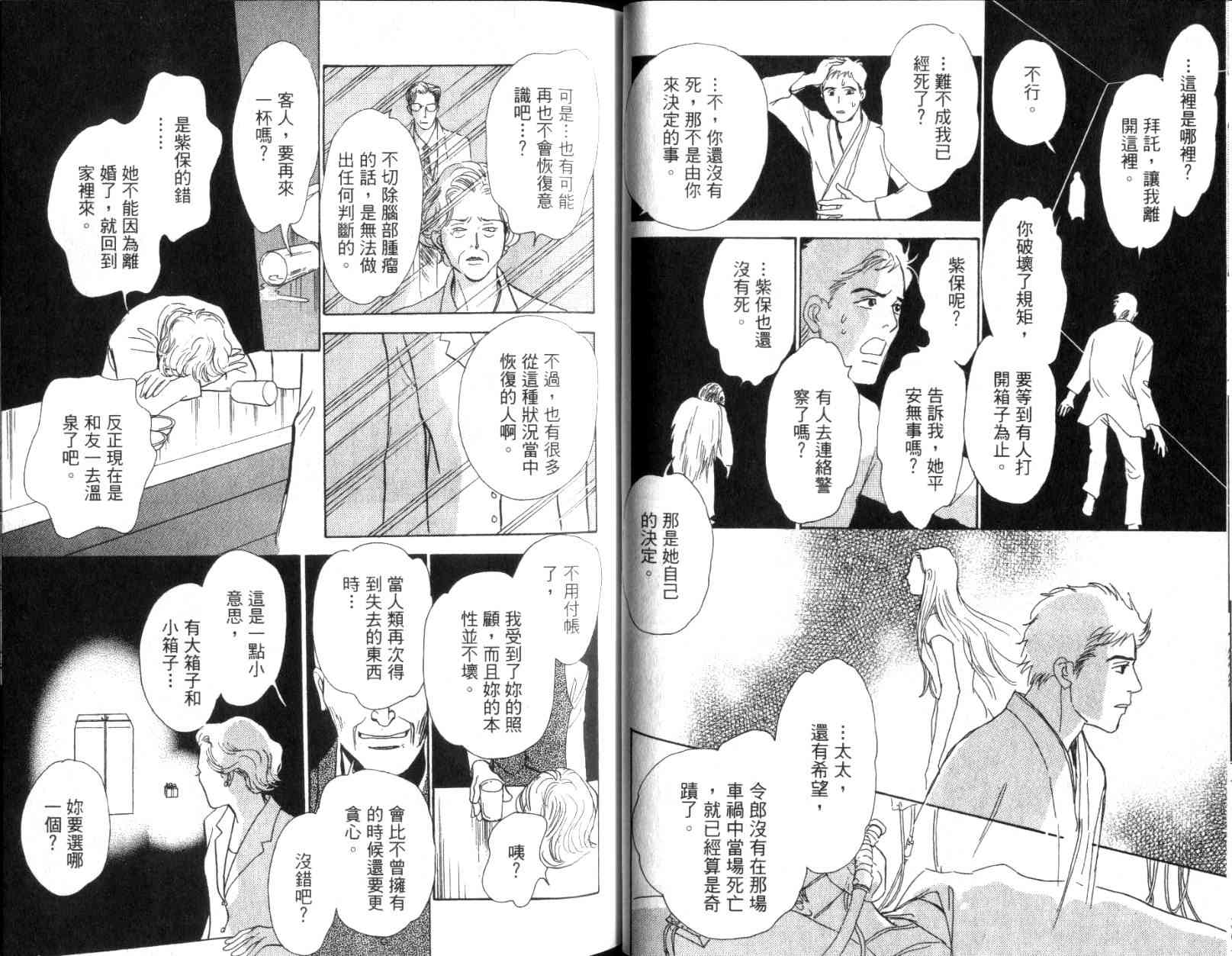 《百鬼夜行抄》漫画最新章节第11卷免费下拉式在线观看章节第【31】张图片