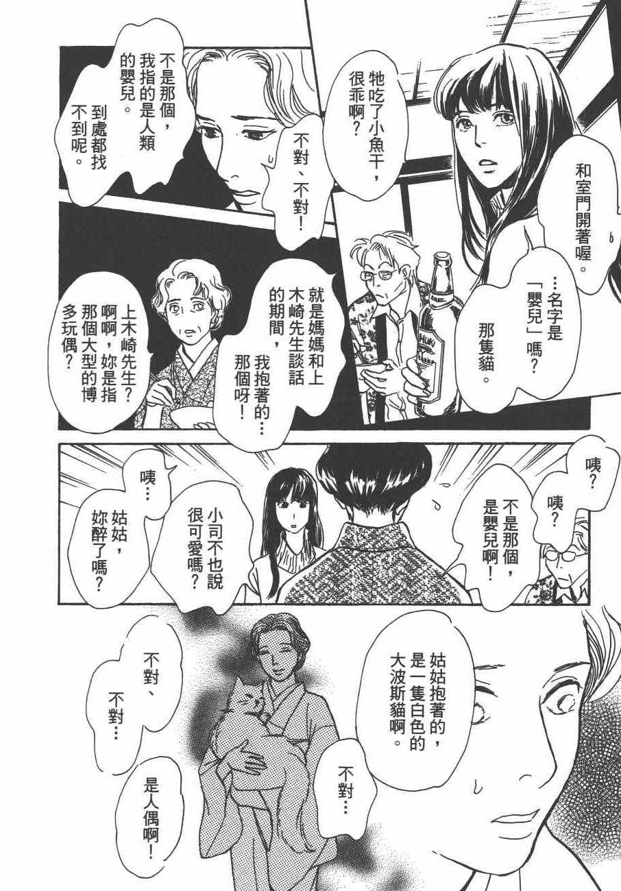 《百鬼夜行抄》漫画最新章节第24卷免费下拉式在线观看章节第【187】张图片