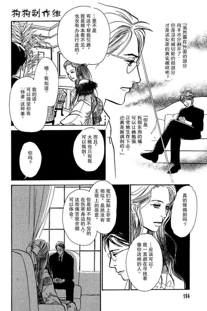 《百鬼夜行抄》漫画最新章节第14卷免费下拉式在线观看章节第【200】张图片