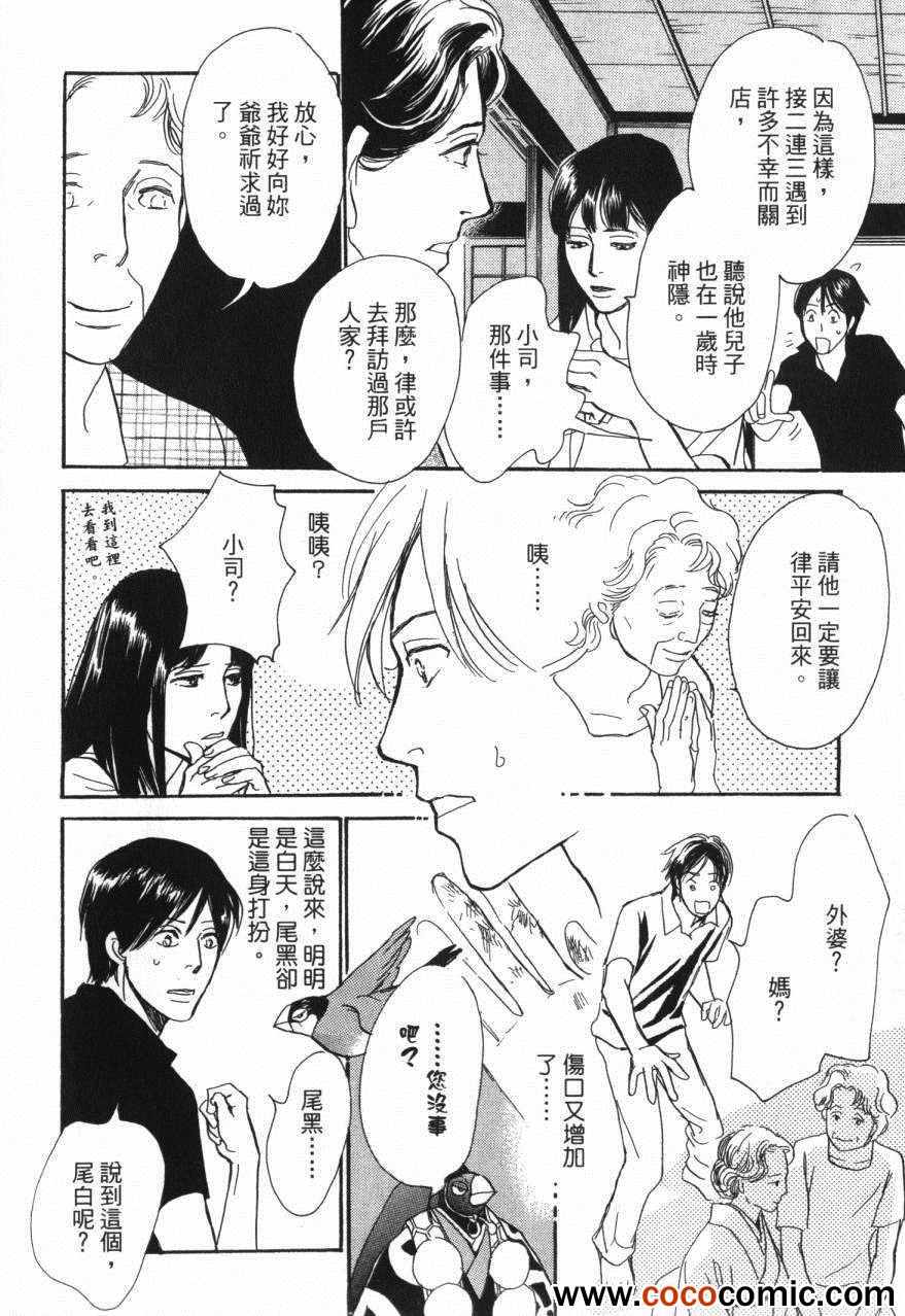 《百鬼夜行抄》漫画最新章节第20卷免费下拉式在线观看章节第【114】张图片