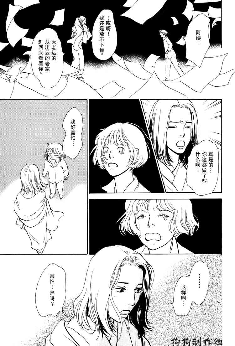 《百鬼夜行抄》漫画最新章节第16卷免费下拉式在线观看章节第【235】张图片