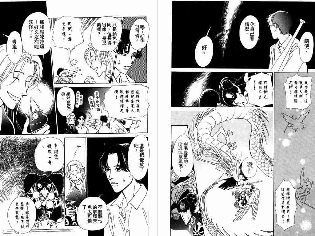 《百鬼夜行抄》漫画最新章节第1卷免费下拉式在线观看章节第【72】张图片