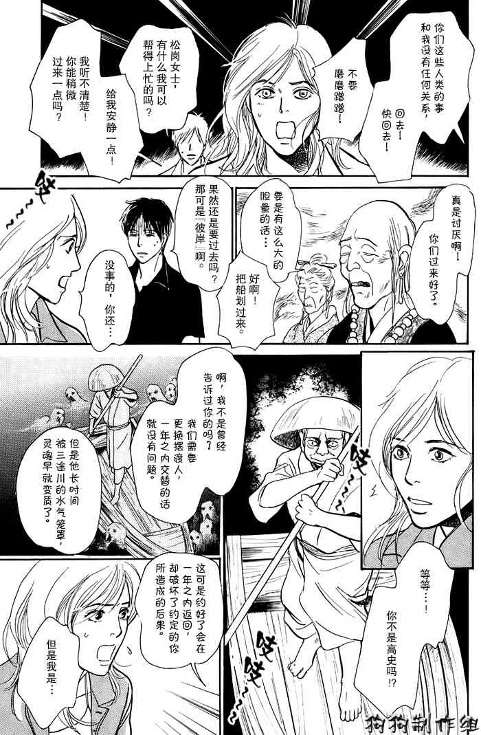 《百鬼夜行抄》漫画最新章节第16卷免费下拉式在线观看章节第【89】张图片