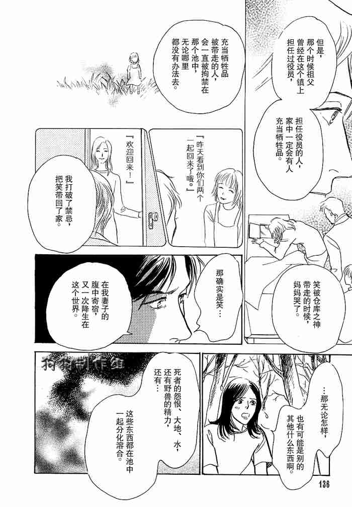 《百鬼夜行抄》漫画最新章节第12卷免费下拉式在线观看章节第【231】张图片