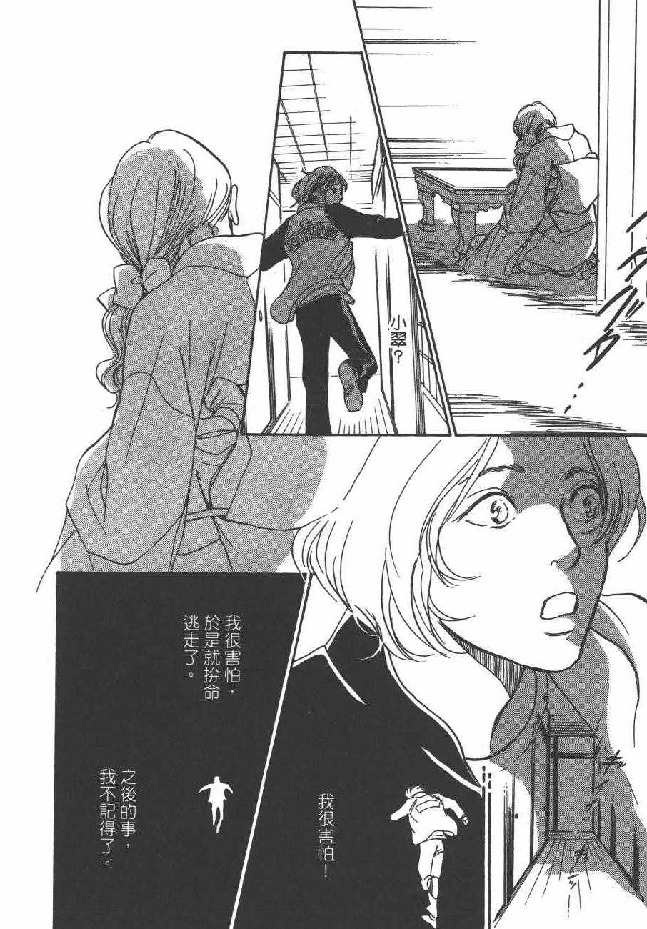 《百鬼夜行抄》漫画最新章节第24卷免费下拉式在线观看章节第【139】张图片