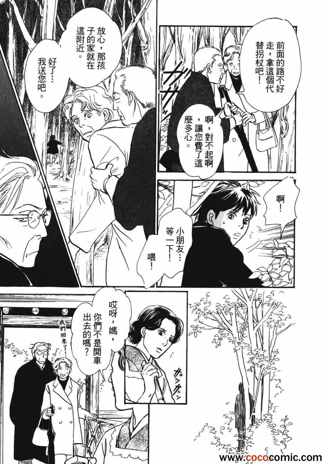 《百鬼夜行抄》漫画最新章节第21卷免费下拉式在线观看章节第【137】张图片