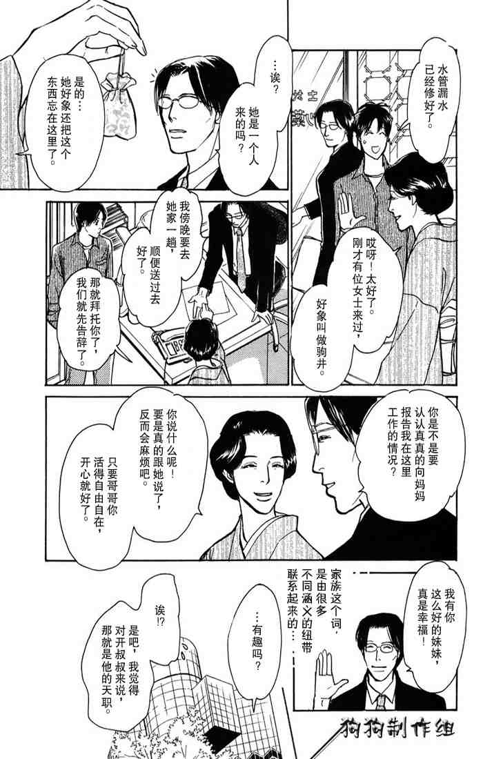 《百鬼夜行抄》漫画最新章节第15卷免费下拉式在线观看章节第【128】张图片